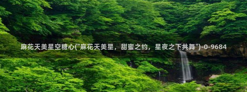 糖果心vlog娜娜