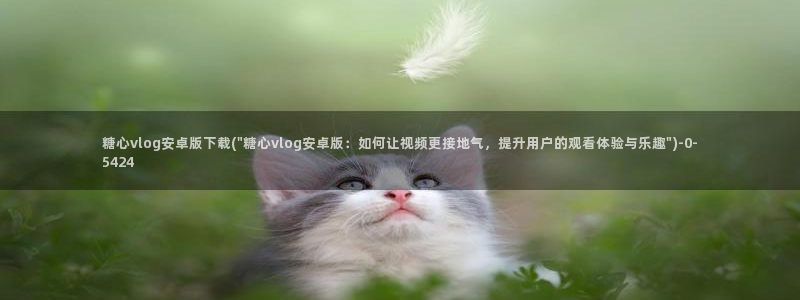 糖心vlog唐伯虎女主角