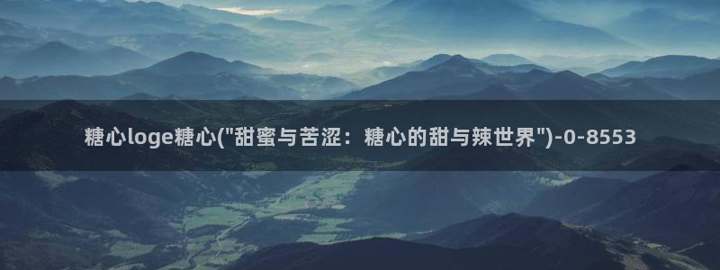 糖心vlog是干嘛的
