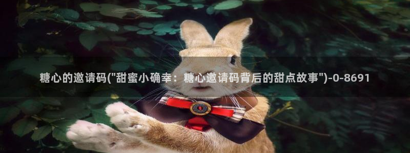 糖心vlog时间