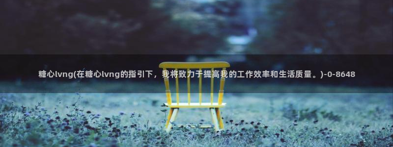 糖心vlog贴吧