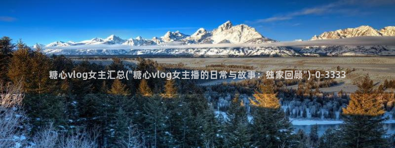 糖心vlog深夜释放自己