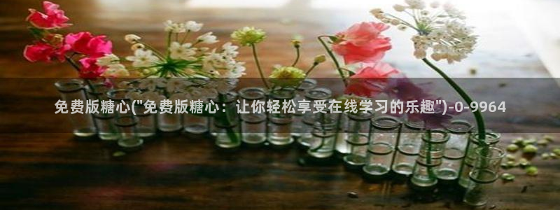 糖心 vlog 下载