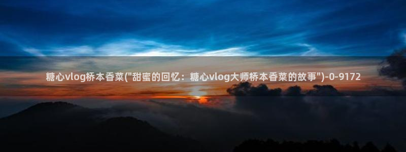 心糖vlog日常