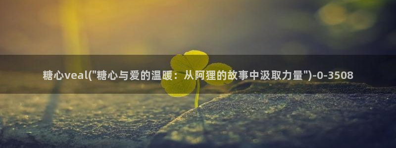 糖心vlog米娜学姐